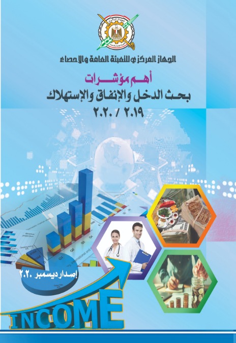 بحث الدخل والإنفاق